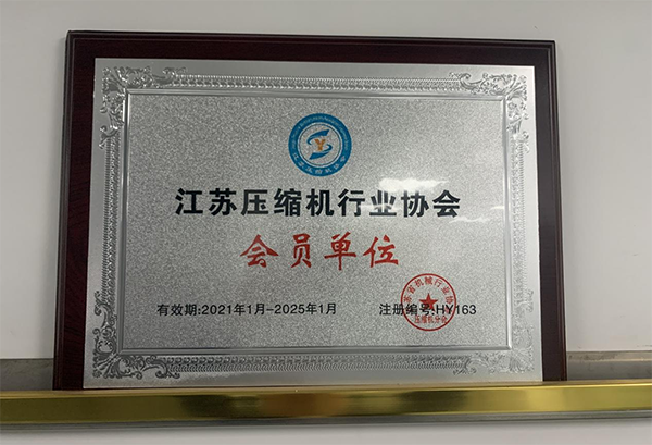 復興偉業(yè)成為江蘇壓縮機行業(yè)協(xié)會會員單位