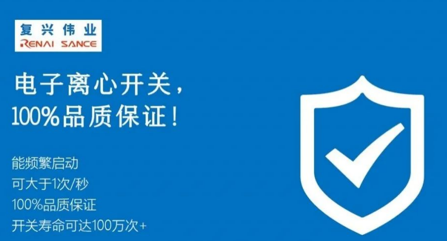 農(nóng)機(jī)選用電子離心開關(guān)會有什么好處？